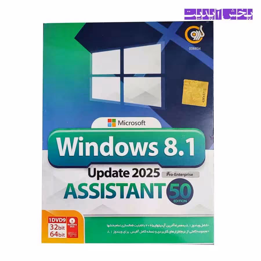 ویندوز Windows 8.1 Update 2025   ASSISTANT 50 EDITION نشر گردو