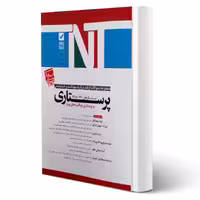 کتاب ارشد و استخدامی پرستاری و پرستاری مراقبت های ویژه انتشارات آوا کتاب اثر دهقانکار و سایرین