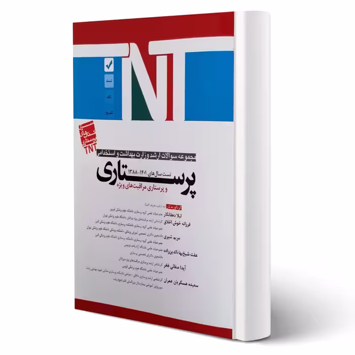 کتاب ارشد و استخدامی پرستاری و پرستاری مراقبت های ویژه انتشارات آوا کتاب اثر دهقانکار و سایرین