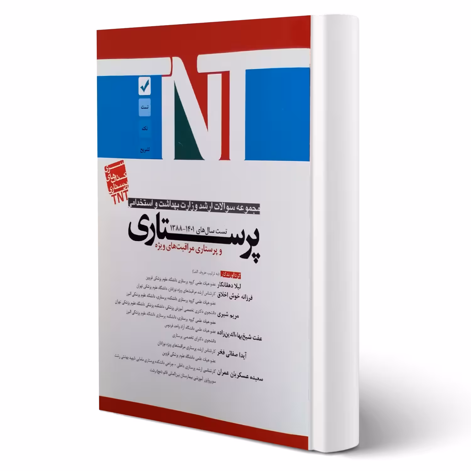 کتاب ارشد و استخدامی پرستاری و پرستاری مراقبت های ویژه انتشارات آوا کتاب اثر دهقانکار و سایرین