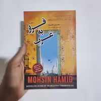 کتاب فرار به غرب اثر محسن حمید انتشارات آسو