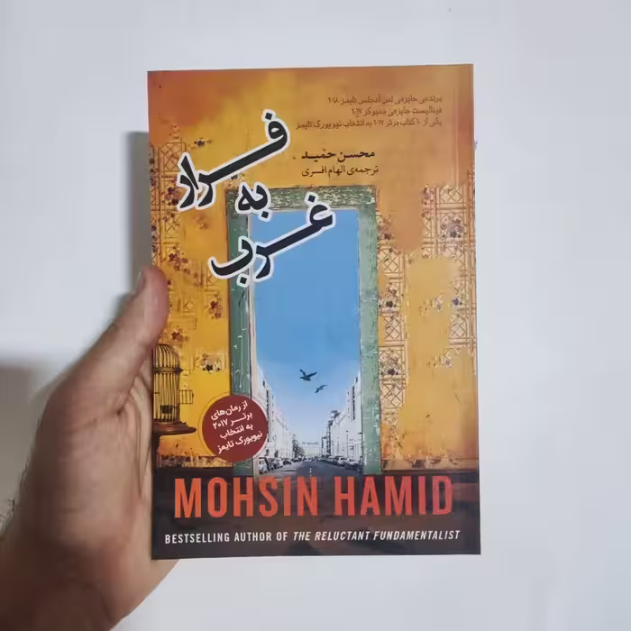 کتاب فرار به غرب اثر محسن حمید انتشارات آسو