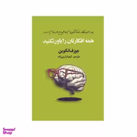 کتاب همه افکارتان را باور نکنید اثر جوزف انگوین انتشارات سیوان