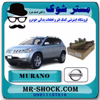 لنت ترمز دستی نیسان مورانو 2008-2007 برند اصلی نیسان موتور با تضمین اصالت