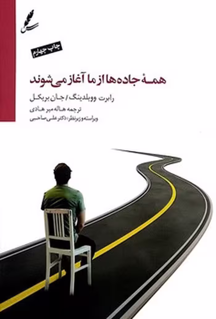 همه‌ی جاده‌ها از ما آغاز می‌شوند | مرکز فرهنگی آبی