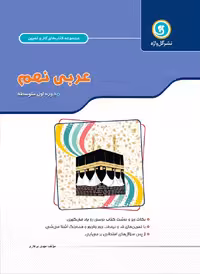 گل واژه  کار و تمرین عربی نهم