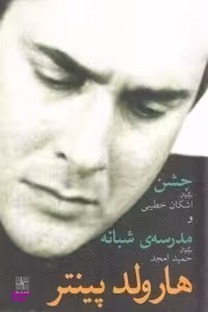 جشن و مدرسه شبانه