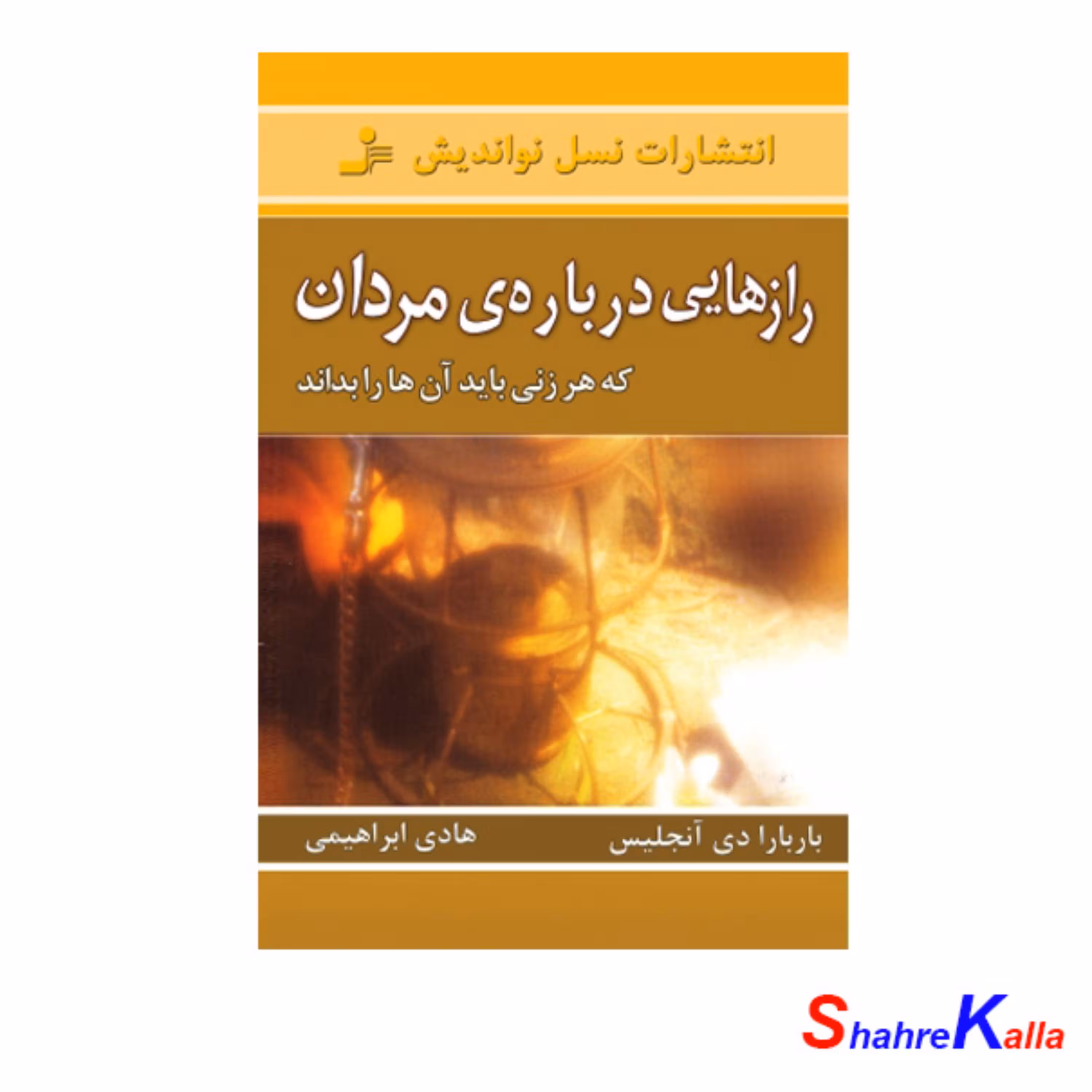 کتاب رازهایی درباره مردان اثر باربارا دی آنجلیس