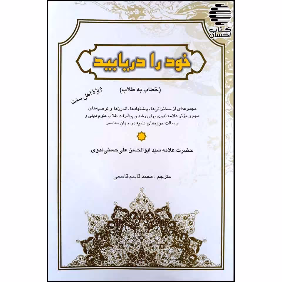 خود را دریابید