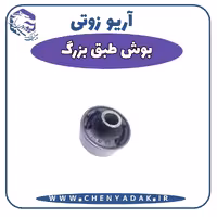 بوش طبق بزرگ آریو زوتی Z300