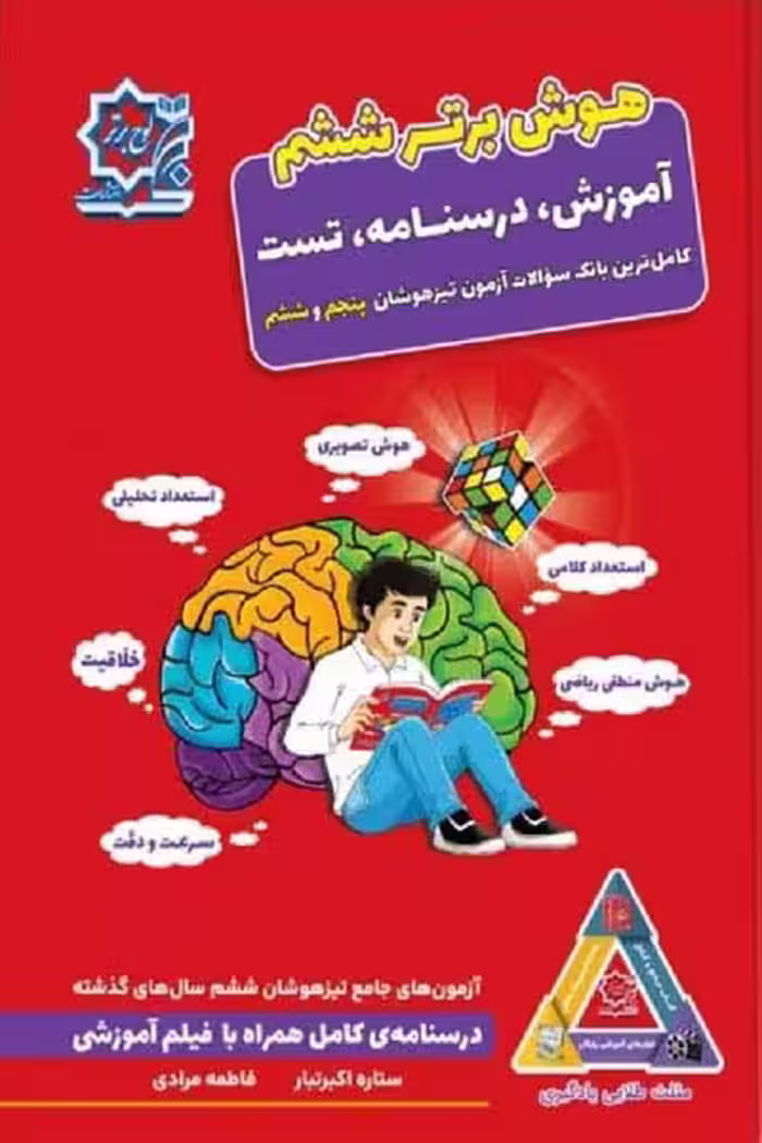 هوش برتر ششم لوح برتر