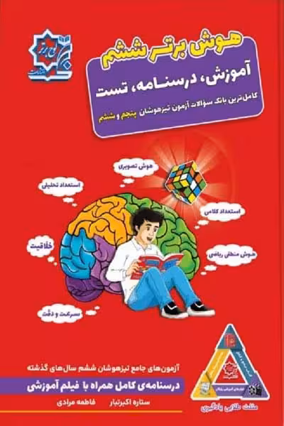 هوش برتر ششم لوح برتر