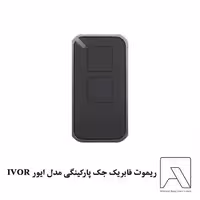 ریموت فابریک جک پارکینگی مدل ایور IVOR
