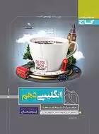کتاب کار زبان انگلیسی دهم پرسمان گاج