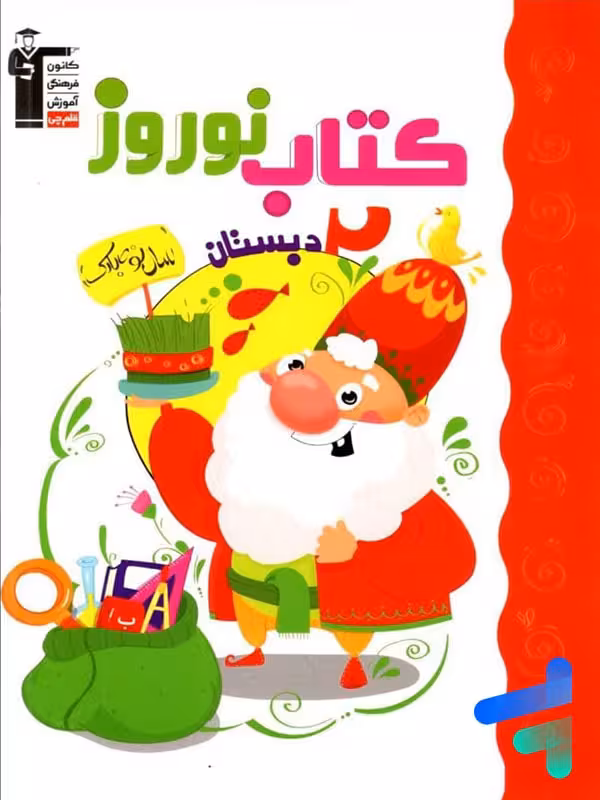 نوروز دوم دبستان قلم چی