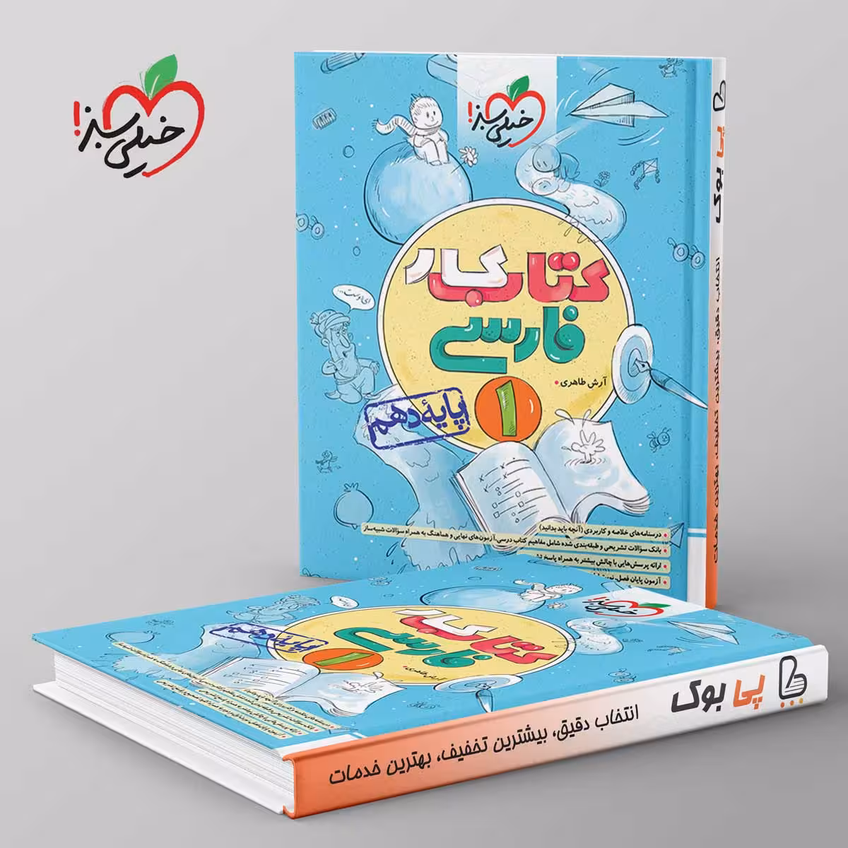 کتاب کار فارسی دهم خیلی سبز