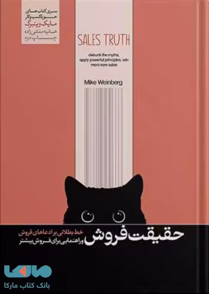 حقیقت فروش نشر هورمزد