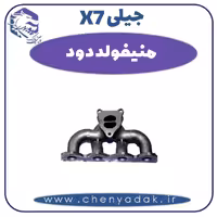 منیفولد دود جیلی X7