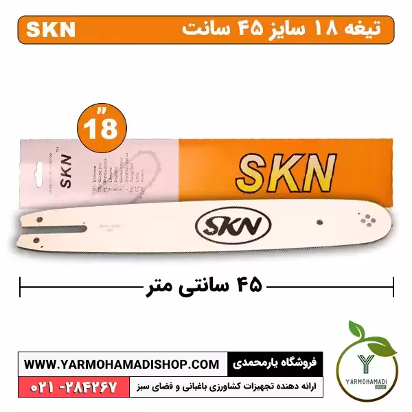 تیغه اره موتوری سایز 18 (45 سانتی)