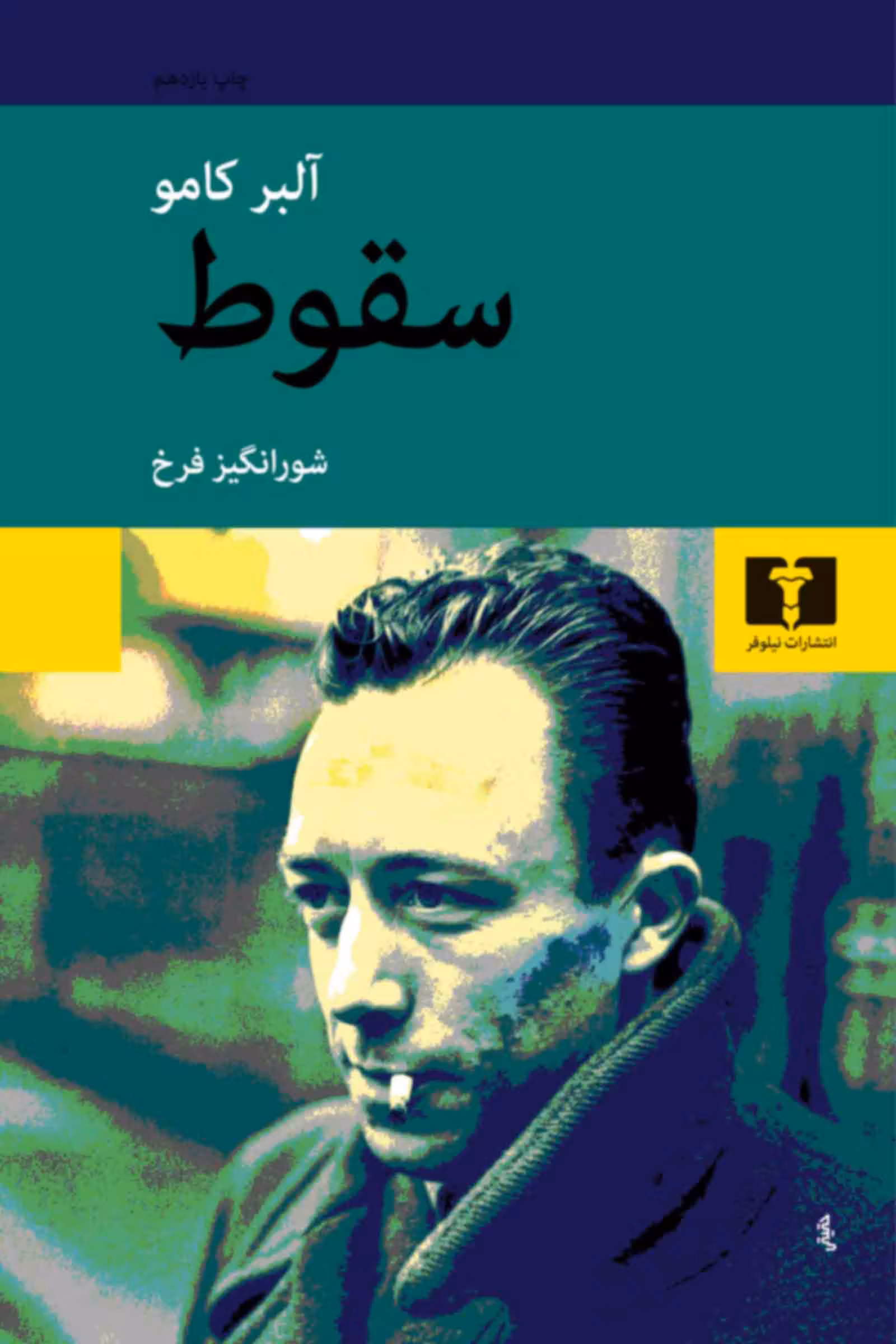 سقوط