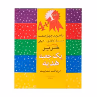 دستمال کاغذی خانواده 200 برگ حریر 1 4 عددی