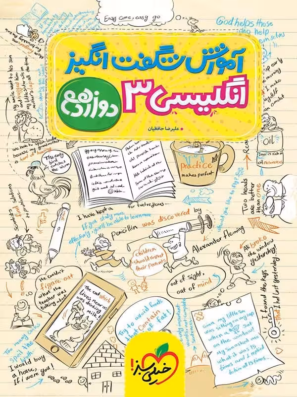 آموزش شگفت انگیز زبان انگلیسی دوازدهم خیلی سبز