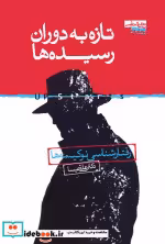 کتاب تازه به دوران رسیده ها