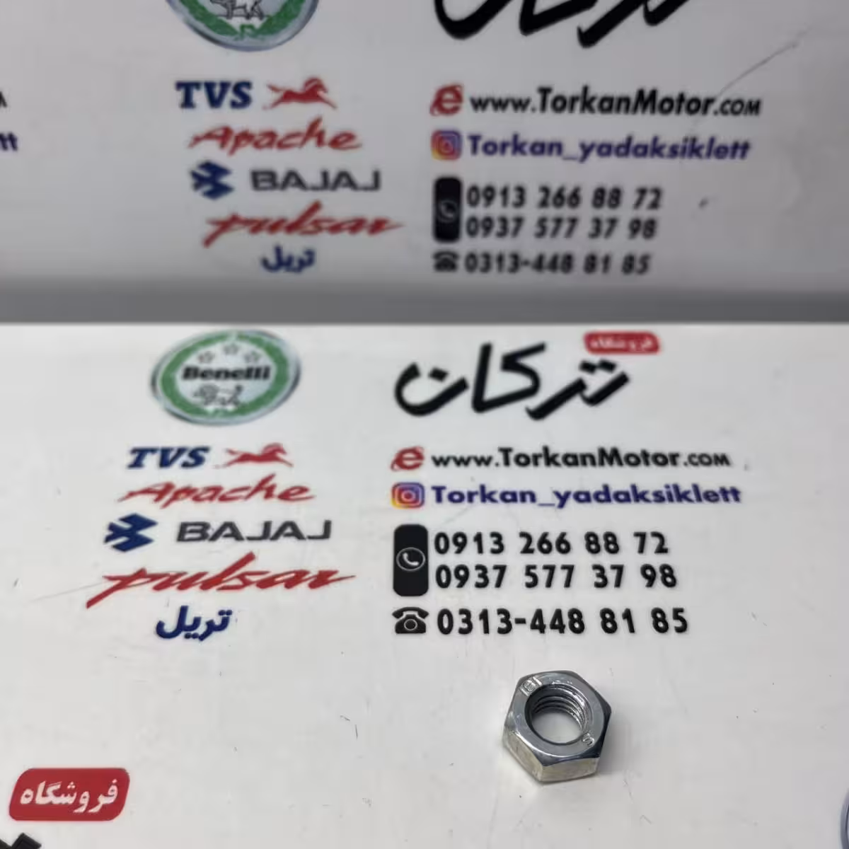 مهره شماره 8