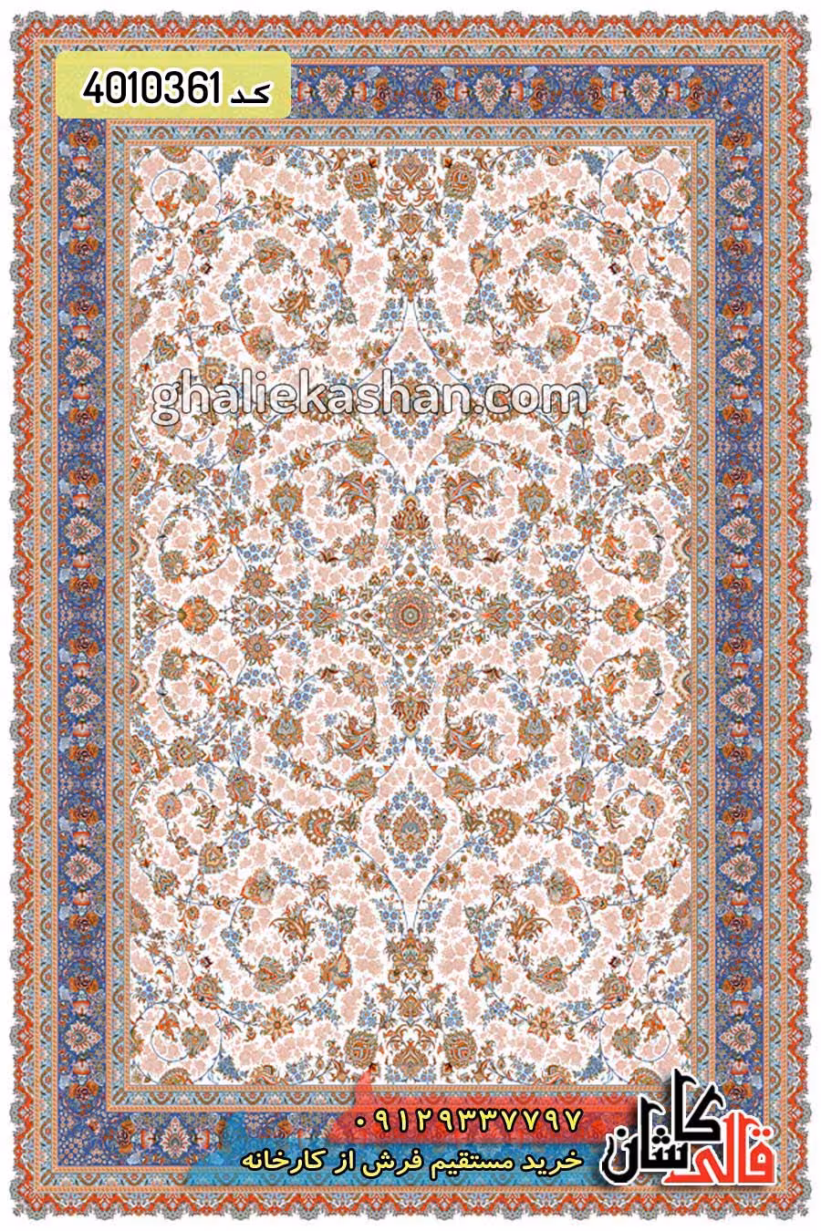 فرش 1200 شانه طرح زرافشان زمینه کرم کاشان