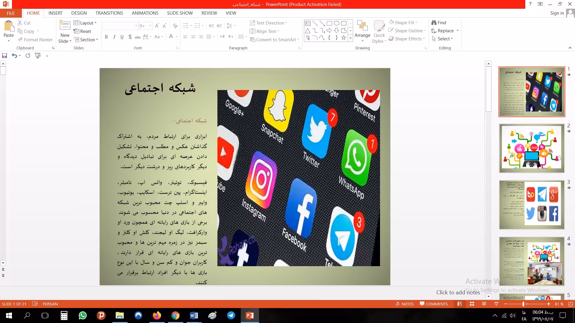 پاورپوینت شبکه های اجتماعی