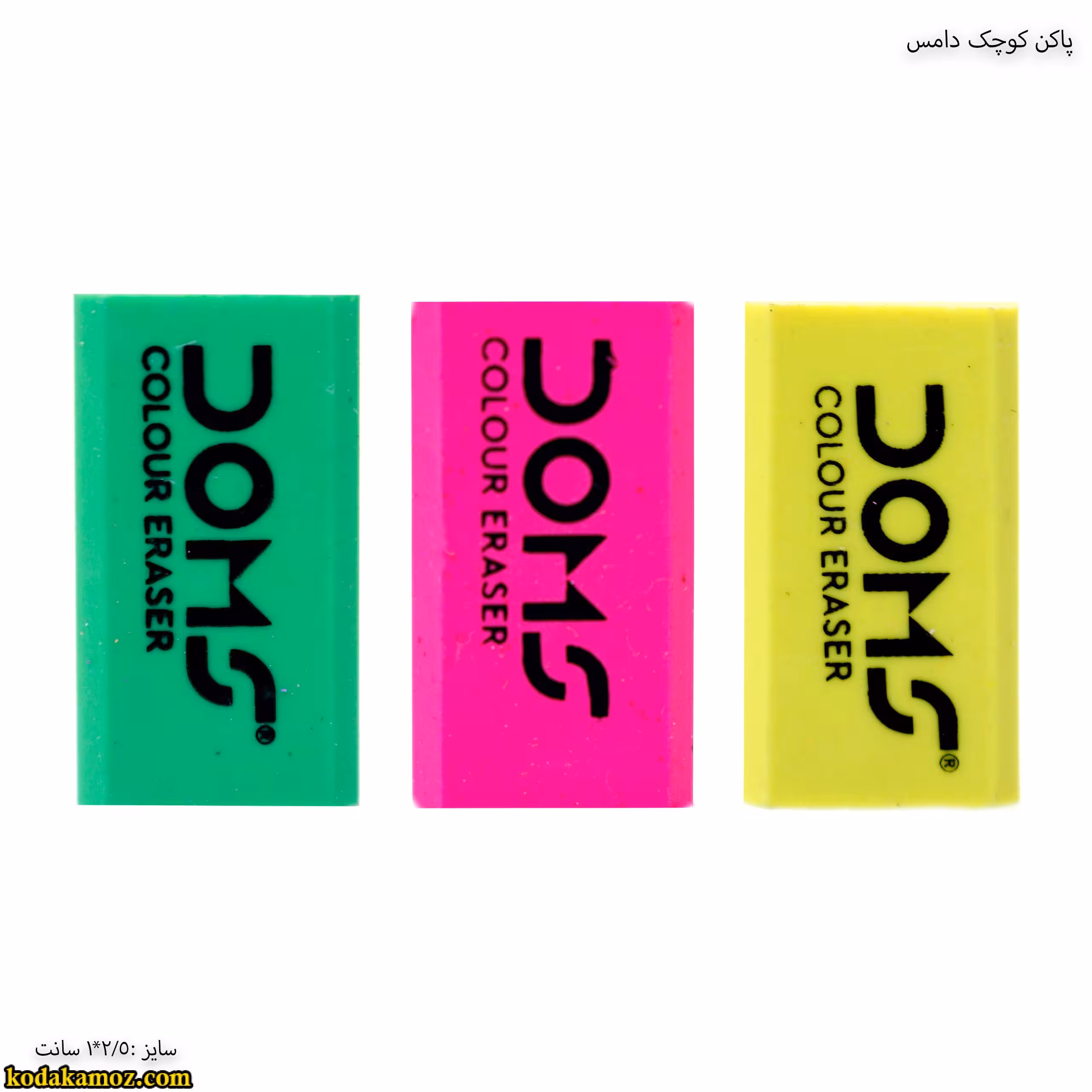 پاکن کوچک دامس