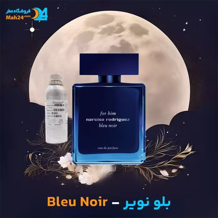 عطر نارسیسو رودریگز بلو نویر (Narciso Rodriguez Bleu Noir)