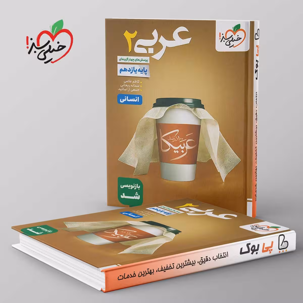 تست عربی یازدهم انسانی خیلی سبز