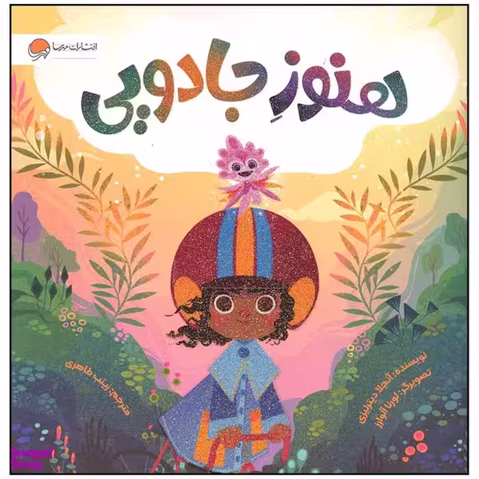 کتاب هنوز جادویی اثر آنجلا دیترلیزی نشر  مهرسا