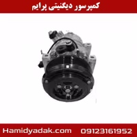 کمپرسور دیگنیتی پرایم
