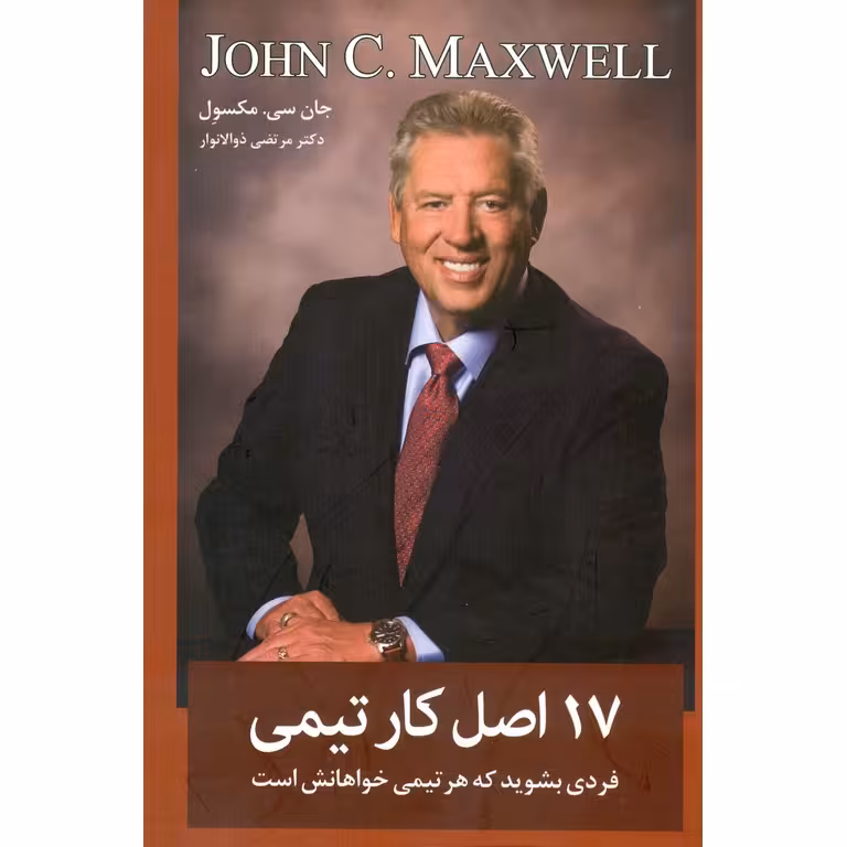 17 اصل کار تیمی