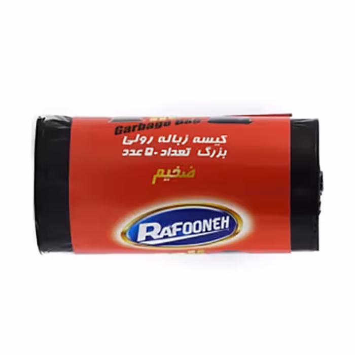 کیسه زباله رولی بزرگ رافونه 50 عددی
