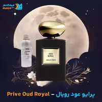 عطر خالص جورجیو آرمانی پرایو عود رویال | Giorgio Armani Prive Oud Royal