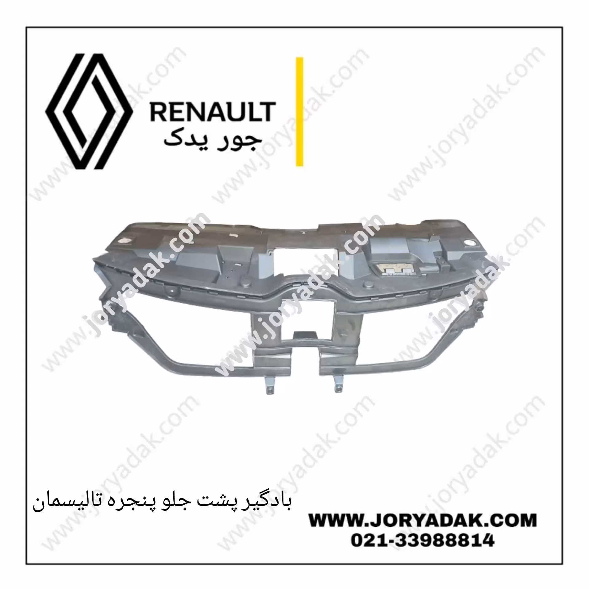 بادگیر پشت جلو پنجره تالیسمان