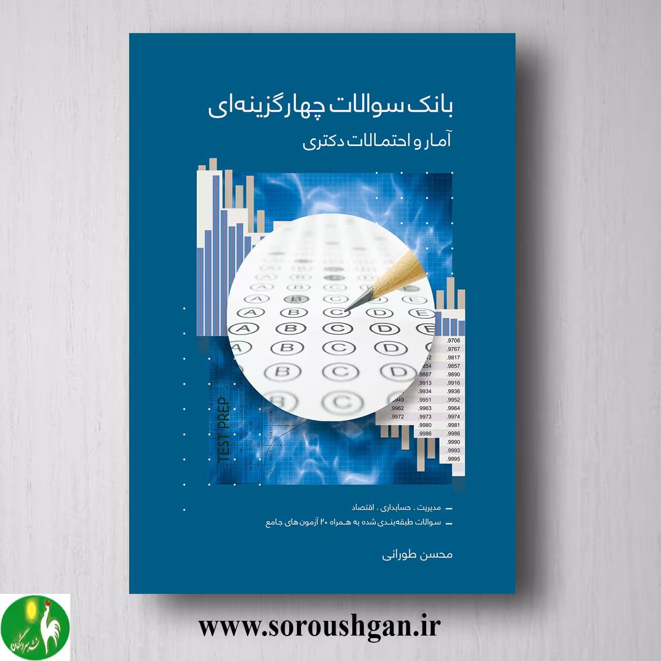 کتاب بانک سوالات چهارگزینه ای آمار و احتمالات دکتری؛ محسن طورانی