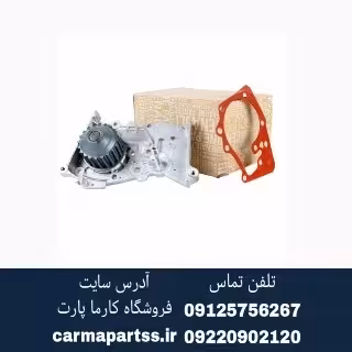واتر پمپ ال90 اصلی