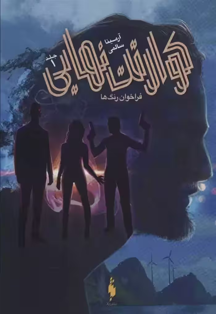 کتاب کوارتت نهایی 1 باژ