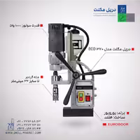 دریل مگنت مدل ECO32