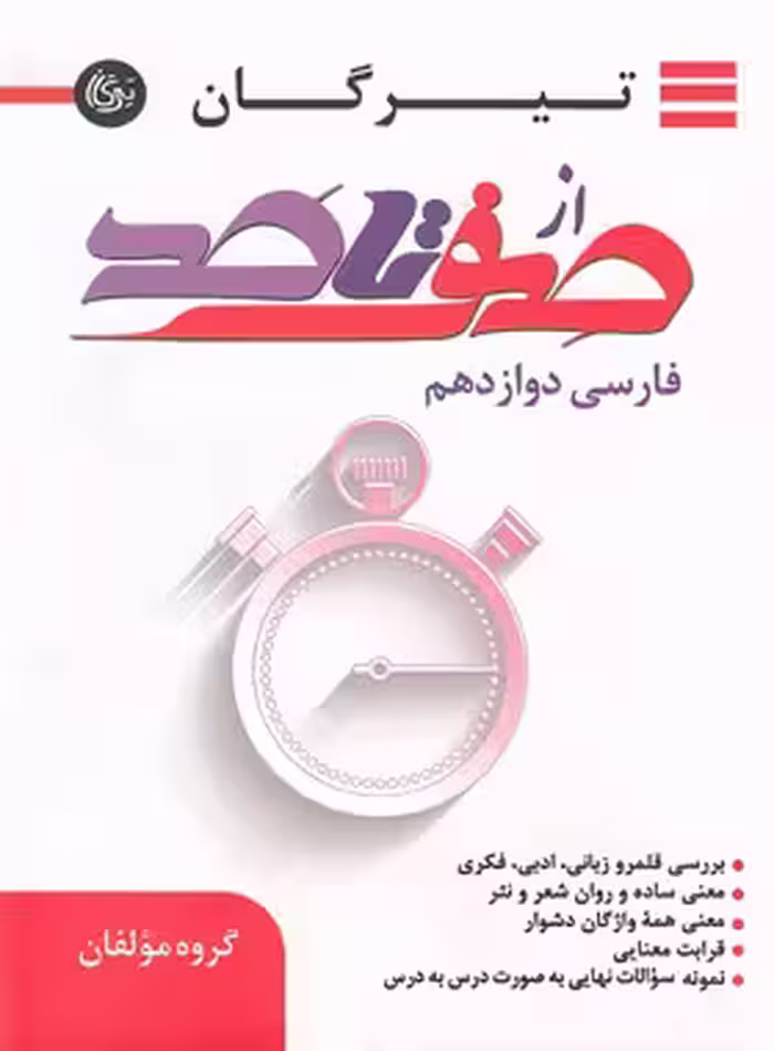 از صفر تا صد فارسی دوازدهم تیرگان | چی بخونم