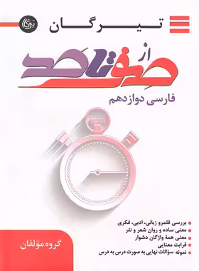 از صفر تا صد فارسی دوازدهم تیرگان | چی بخونم
