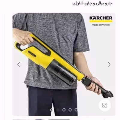 جارو شارژی کارچر آلمان کد KARCHER-VC-4Ss