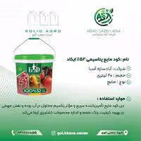 کود پتاس بالای مایع 52% 20 لیتری w/v 60% = k2o ایکاد بلژیک