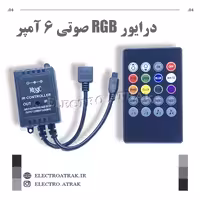 درایور RGB صوتی 6 آمپر