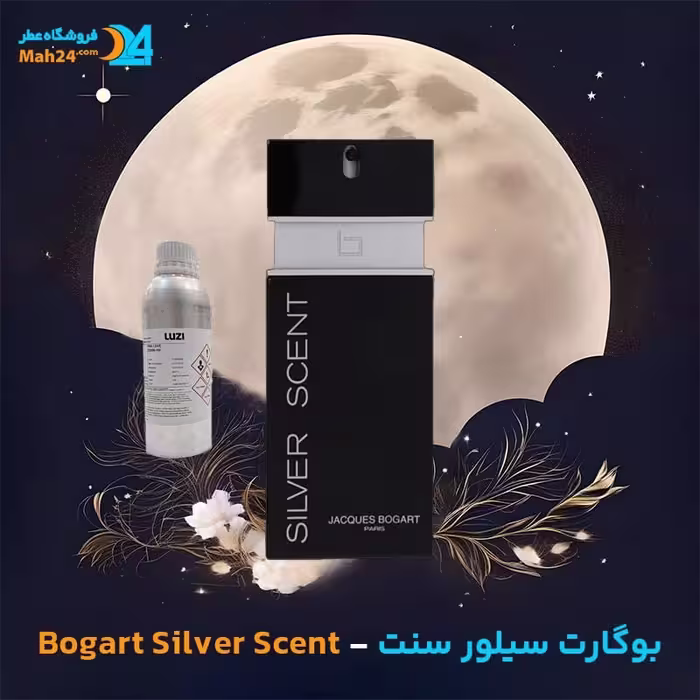 عطر خالص جکس بوگارت سیلور سنت | Jacques Bogart Silver Scent