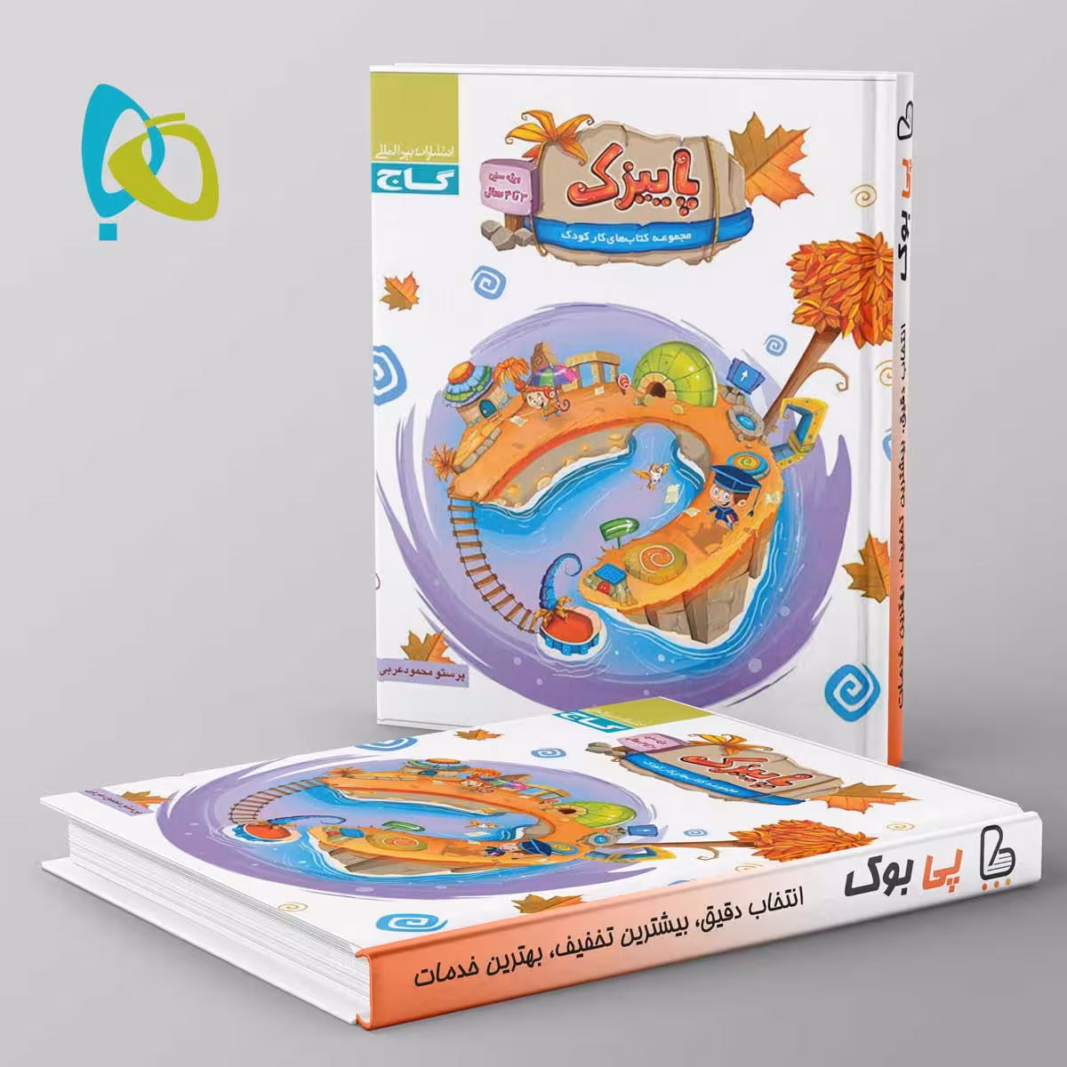 پاییزک ویژه سنین 3 تا 4 سال سری کار گاج